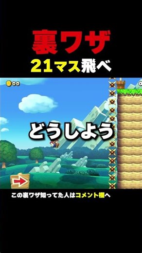 Use a cheat code to jump 21 spaces! [Super Mario Maker 2]