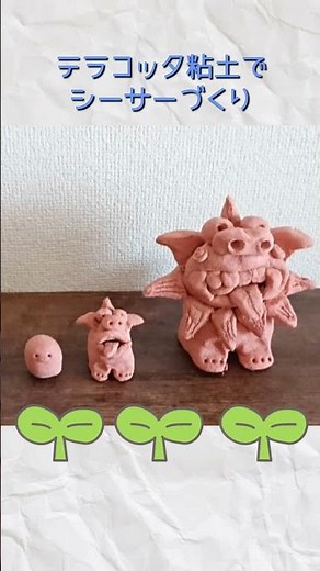 【夏休み工作紹介②】テラコッタ粘土で作るオリジナルシーサー※かまゆみ作品