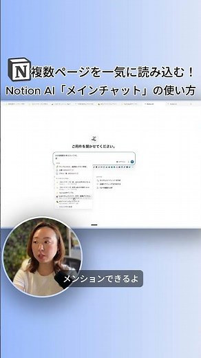 Read Multiple Pages at Once! How to Use Notion AI’s "Main Chat" #Notion #notionai #DX #Informatio...