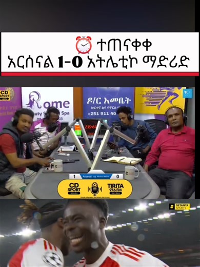 #fyp #arsenal #viralvideos #ethiopian_tik_tok #creatorsearchinsight insight