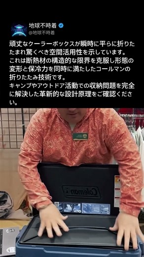 頑丈なハードクーラーが瞬時に平面に変身する驚きの科学原理