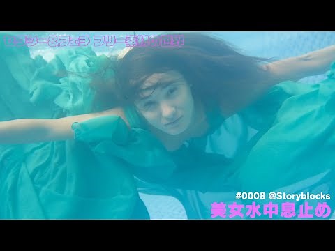 【フェチフリー素材の世界】美女水中息止め