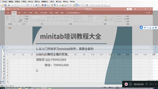minitab培训教程大全-标清