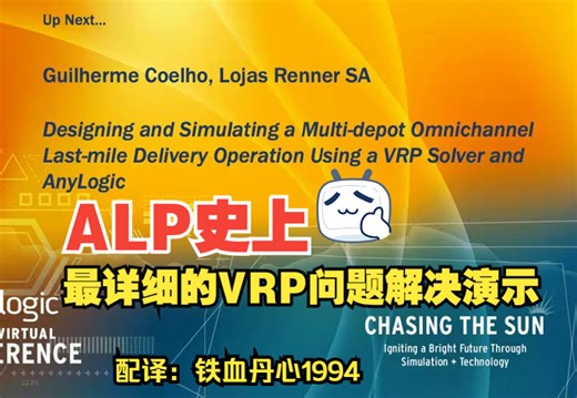 AnyLogic黑科技 | 使用VRP求解器和AnyLogic仿真模拟多仓库全渠道的最后一英里交付操作（汉语配音 中英双语字幕）