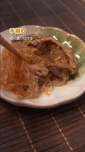 【つくだ煮deレシピ】しいたけあさり春雨 #佃煮 #アレンジレシピ