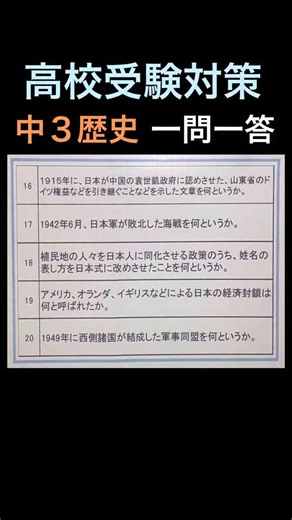 維新ゼミ(あだ名はさいてぃです😀) on Instagram: "#高校受験対策 #歴史 #一問一答 #ランダム"