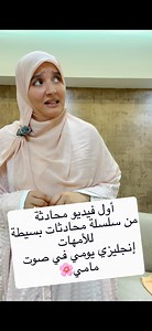 3.3M views · 88K reactions | أنا مش متعلمة إنجليزي كويس بس بحاول مع...