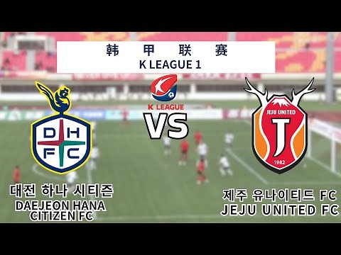 K1 League|Daejeon Hana Citizen vs Jeju United|K league 1 live|K1|대전 하나 시티즌 vs 제주|Bóng rổ|농구