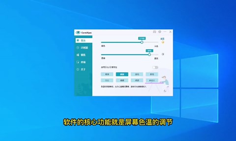 一款一键设置电脑护眼模式的软件CareUEyes