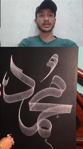 “Muhammad: The Crown of Arabic Calligraphy”🥹 mohammed calligraphy #calligraphy #shorts