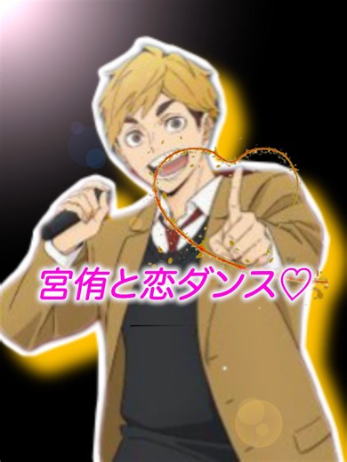 ハイキュー!! カラオケ行きたいメンバーは？