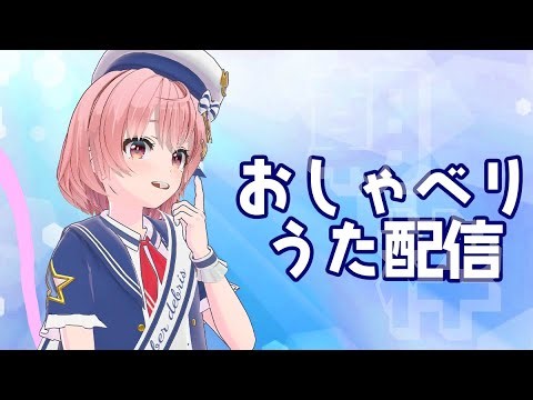【朝枠】おしゃべりうた配信【電脳塵イチカ/ハチプロプロダクション】
