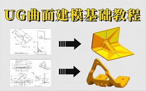 CNC编程基础教程，从草图进阶教学到初级产品建模，全程解析一个视频教会你！！