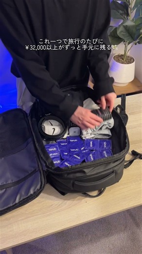 購入リンクはプロフィールへ👆 真空圧縮で14泊分が手荷物に🧳 #ana #jal #バックパック #旅行 #旅行グッズ #旅行好き #機内持ち込み #真空圧縮 #海外旅行 #荷物