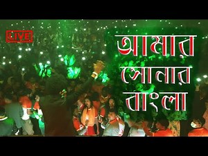 Amar Sonar Bangla Ami Tomay Valobashi | James | Mak Apal | Live