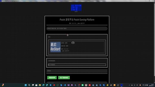 【13岁初中生5天手搓游戏平台？！】来看看 Posint 游戏平台 吧！