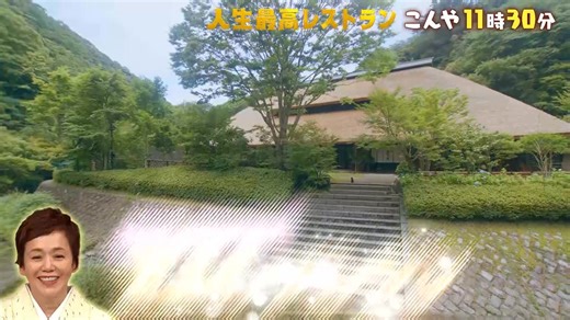 【公式】ＴＢＳ「人生最高レストラン」 on Instagram: "このあと 日本を代表する大女優✨ 大竹しのぶ さんの 人生最高レストラン🤩 大親友の演劇仲間✨ 歌舞伎俳優 中村勘三郎 さんも愛した 隠れ家イタリアンの冷製 ㊙スープ 🥄とは？😋 粋なおもてなしに感動🥹 絶品の出汁でいただく名物㊙鍋も登場‼ この後11時30分📺 お見逃しなく🔥 #TBS #人生最高レストラン #人生 #人生最高 #レストラン #サントリー #大竹しのぶ #女優 #ブルーリボン賞 #日本アカデミー賞 #菊田一夫演劇大賞 #華岡青洲の妻 #後妻業の女 #歌舞伎 #中村勘三郎 #若きハイデルベルヒ #青春の門 #寿司 #イタリアン #冷製スープ #鍋 #加藤浩次 #島崎和歌子 #宇賀神メグ #YOU #グルメ #飯テロ #食テロ"