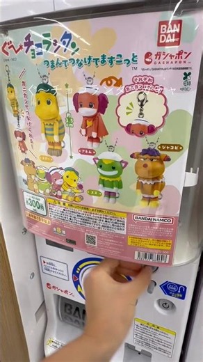 ぐ〜チョコランタン つまんでつなげてますこっとガチャ #ガチャガチャ開封