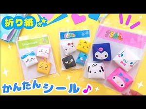 Super easy!! Make squishy stickers with origami 💙 Easy and cute origami