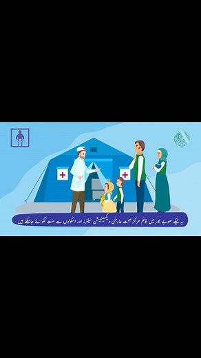 5.7K views · 69 reactions | EPI-Sindh | Protect Every Child – MR &...