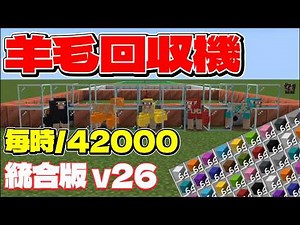 [Bedrock Edition v26.51+] How to build a super-efficient wool harvesting machine that yields 700 ...