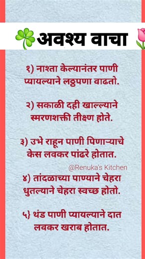 अवश्य वाचा 🌷☘️