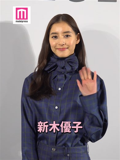新木優子のバレンタイン手作り差し入れ💝
