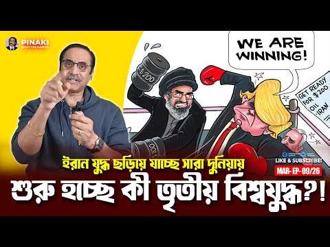 Why can't America defeat Iran? Pinaki Bhattacharya || The Untold