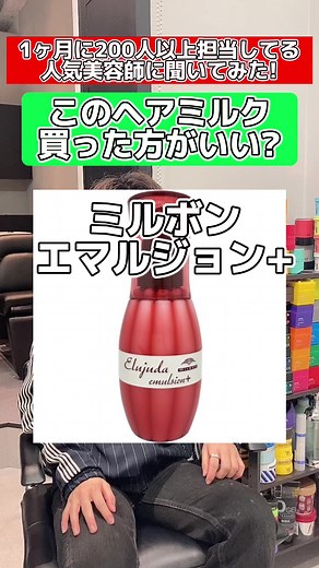 #ヘアミルク #エマルジョン #メンズサロン
