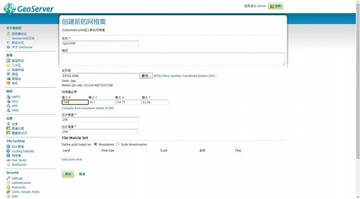 Geoserver按照天地图添加CGCS2000切片规则
