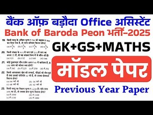 Bank of Baroda Office Assistant Peon 2025 | BOB Peon Previous Year Question Paper