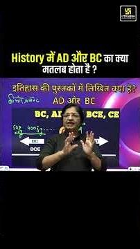 History Mein AD Aur BC Ka Asli Matlab Janiye! #shorts | Dr. Sheetal Ma'am