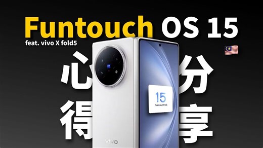 我们来聊聊VIVO它的系统界面 FunTouch OS!