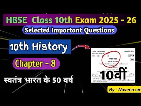 HBSE Class 10th Social science ch 8 | HBSE 10th class Social Science Questions paper 2025 #hbse10th 