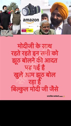 By living with Modiji, all of them have got into the habit of lying. Modi is lying openly.