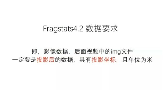 2-8-1 Fragstats景观软件使用