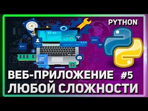 КАК УСТАНОВИТЬ PYTHON НА WSL LINUX | СОЗДАНИЕ САЙТА (ВЕБ-ПРИЛОЖЕНИЯ) НА PYTHON | #5