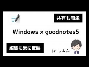 Goodnotes5をGoogle Driveと連携してWindowsPCでもフォルダ管理が可能に！