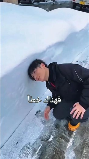 الثلج قد يقذفك للأعلى!