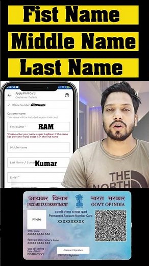 पैन कार्ड मे नाम कैसे भरे | How to fill PAN Card Name First middle and last PAN Apply instructions