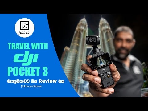 මැලේසියාවේ Vlog ගිය පෝකට් රොකට් එක - DJI OSMO Pocket 3 Full Review සිංහල