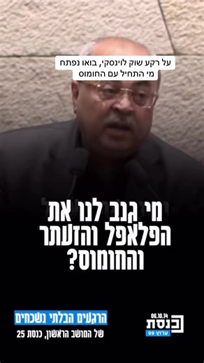 על רקע שוק לוינסקי בואו נפתח מי באמת התחיל עם החומוס#תלאביב #חומוס #סיפור #humus #culinary