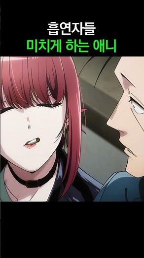 The anime that drives smokers crazy