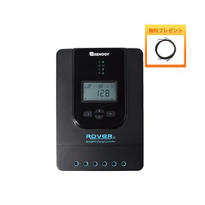MPPT チャージコントローラー 20A ROVER LIシリーズ