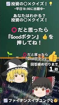 📈「#営業キャッシュフロー」って何？⭕️❌クイズでわかる🤔金融の基本✨ #ファイナンスイブニングQ #ゆっくり解説
