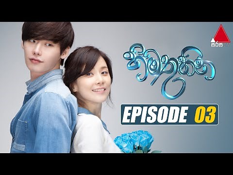Himathuhina (හිමතුහින) | Episode 03 | Sirasa TV