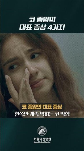 코 종양의 대표 증상 4가지