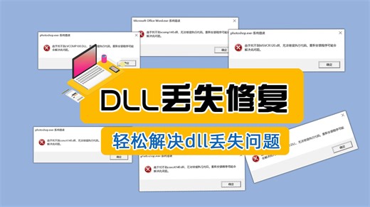 电脑mfc140.dll丢失如何修复？总结5个靠谱的方法