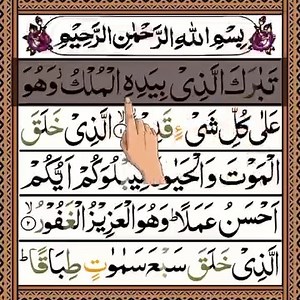 SURAH MULK | Online Quran Learning