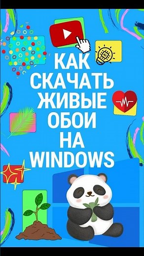 КАК УСТАНОВИТЬ АНИМИРОВАННЫЕ ОБОИ НА WINDOWS | СКАЧАТЬ ЖИВЫЕ ОБОИ НА WINDOWS